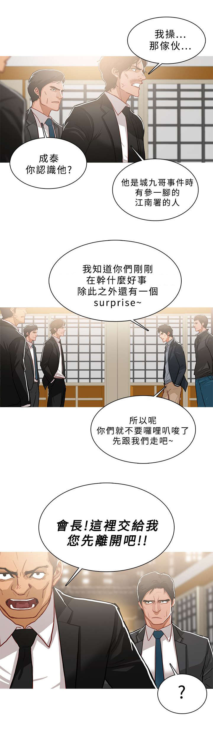 《地鼠》第85章嚣张的本钱 第2页