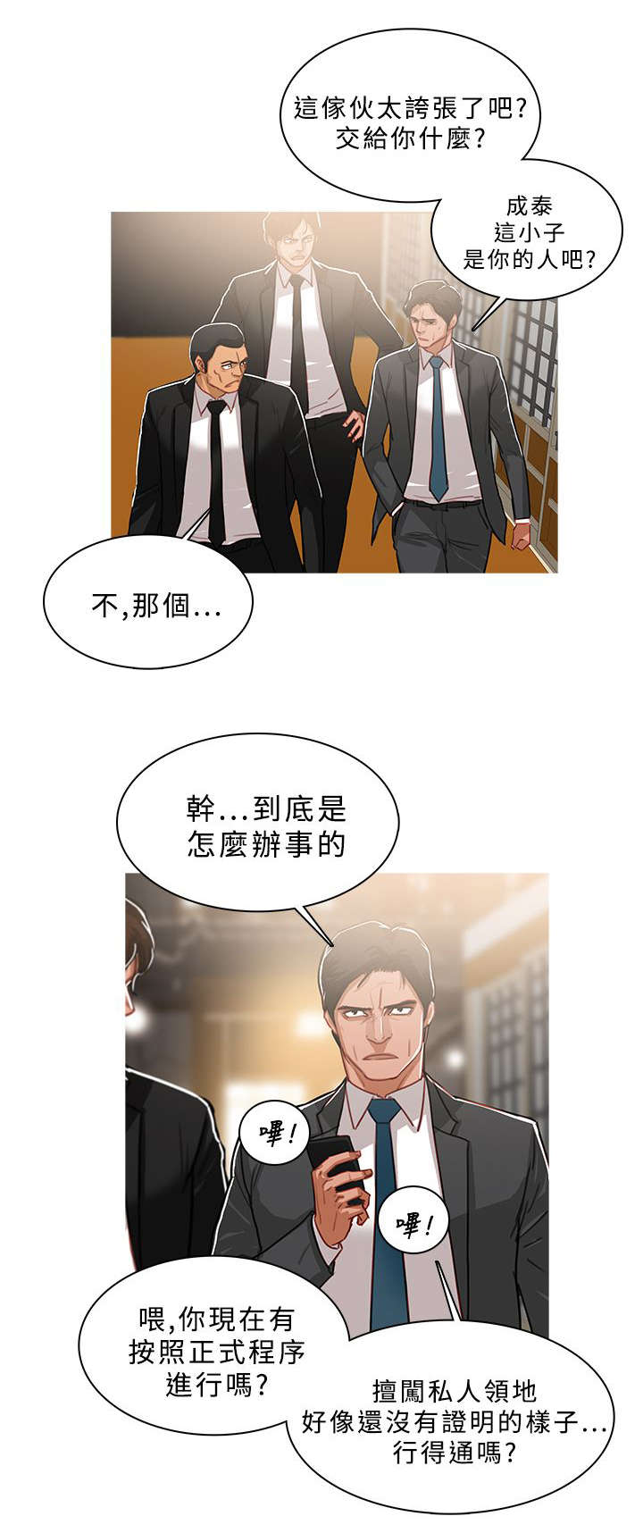 《地鼠》第85章嚣张的本钱 第3页