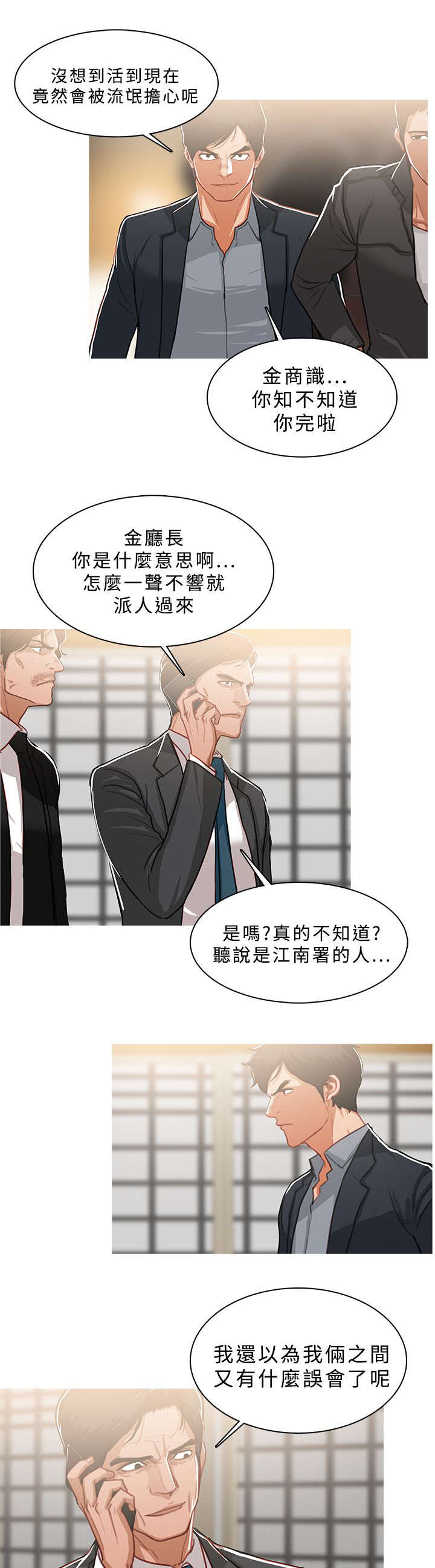 《地鼠》第85章嚣张的本钱 第4页