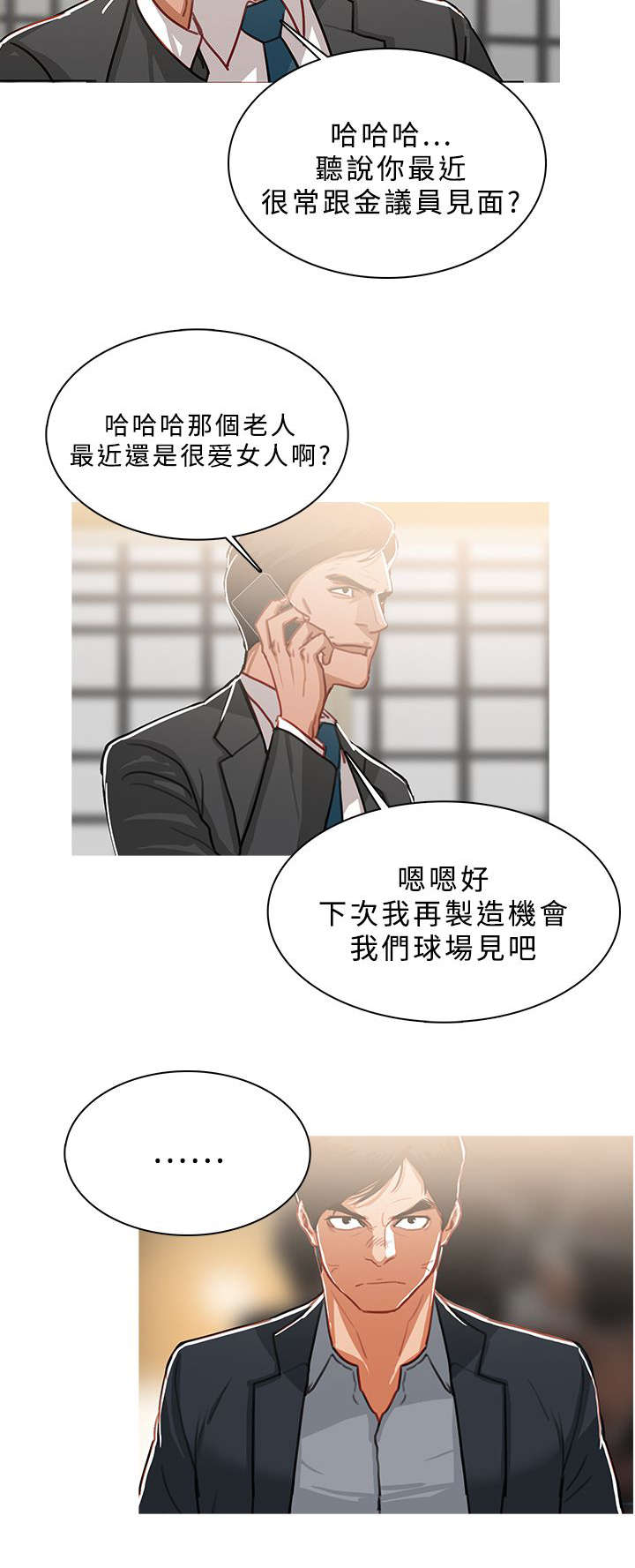 《地鼠》第85章嚣张的本钱 第5页