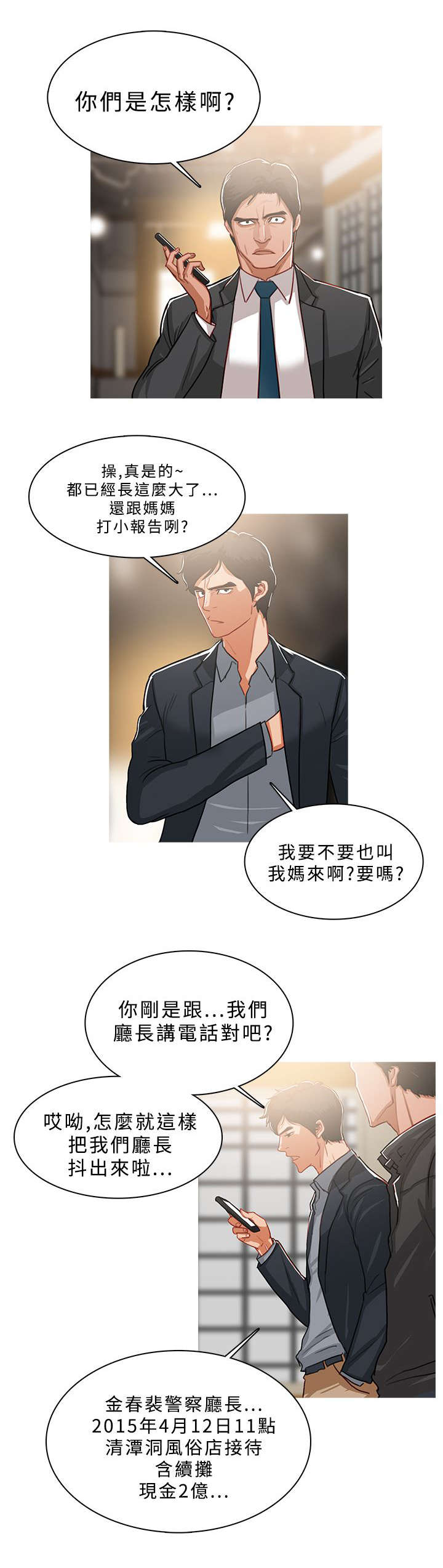 《地鼠》第85章嚣张的本钱 第6页