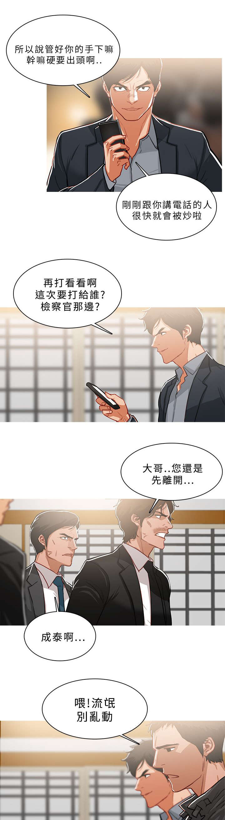 《地鼠》第85章嚣张的本钱 第8页
