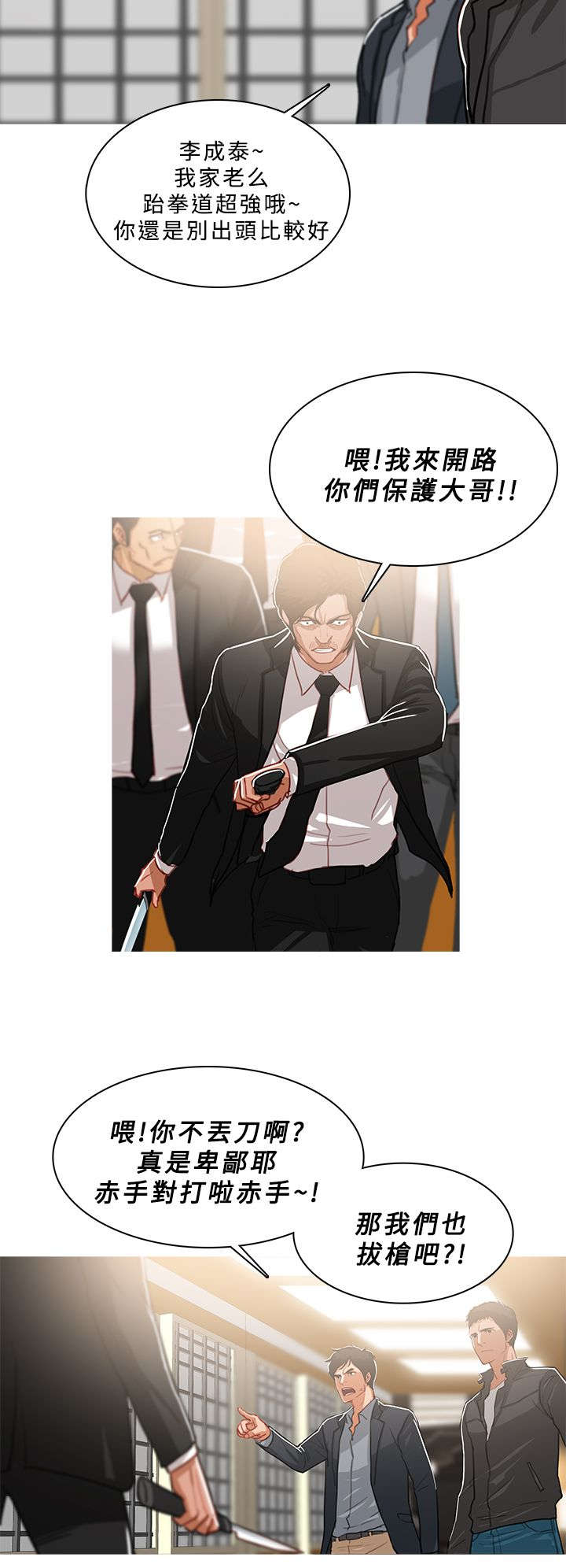 《地鼠》第85章嚣张的本钱 第9页