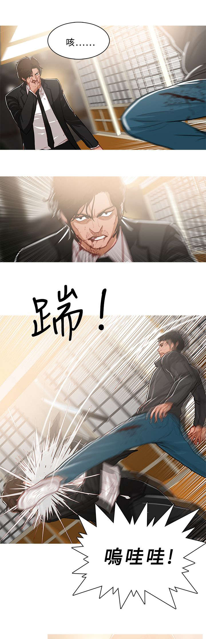 《地鼠》第86章势均力敌 第3页