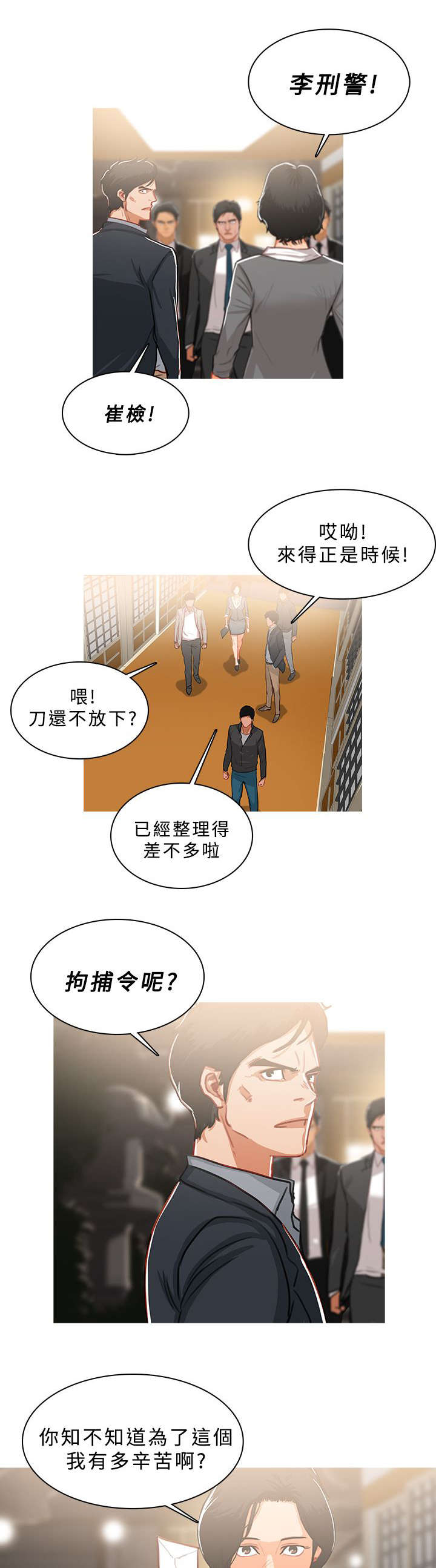 《地鼠》第86章势均力敌 第5页
