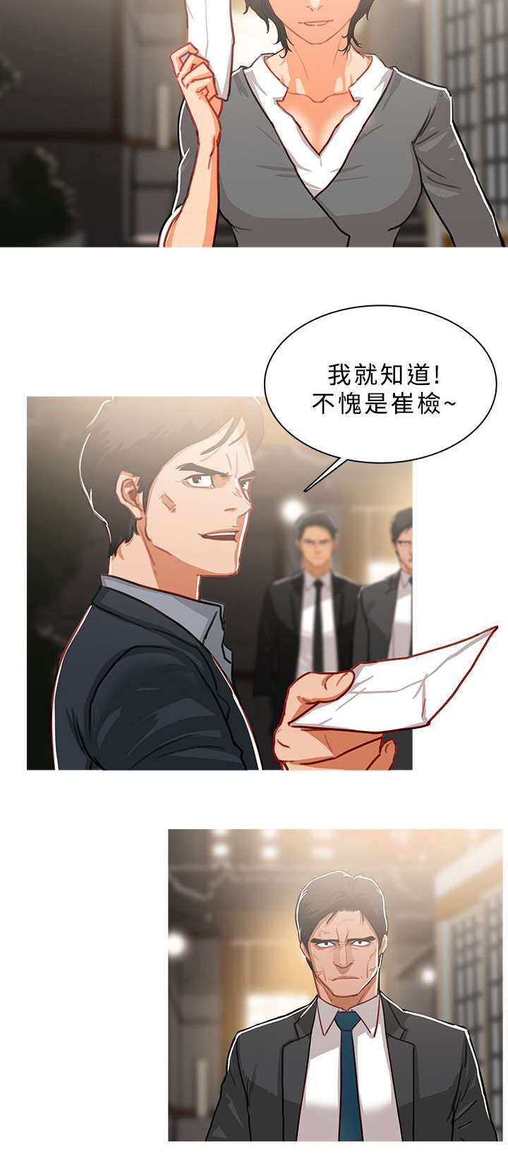 《地鼠》第86章势均力敌 第6页