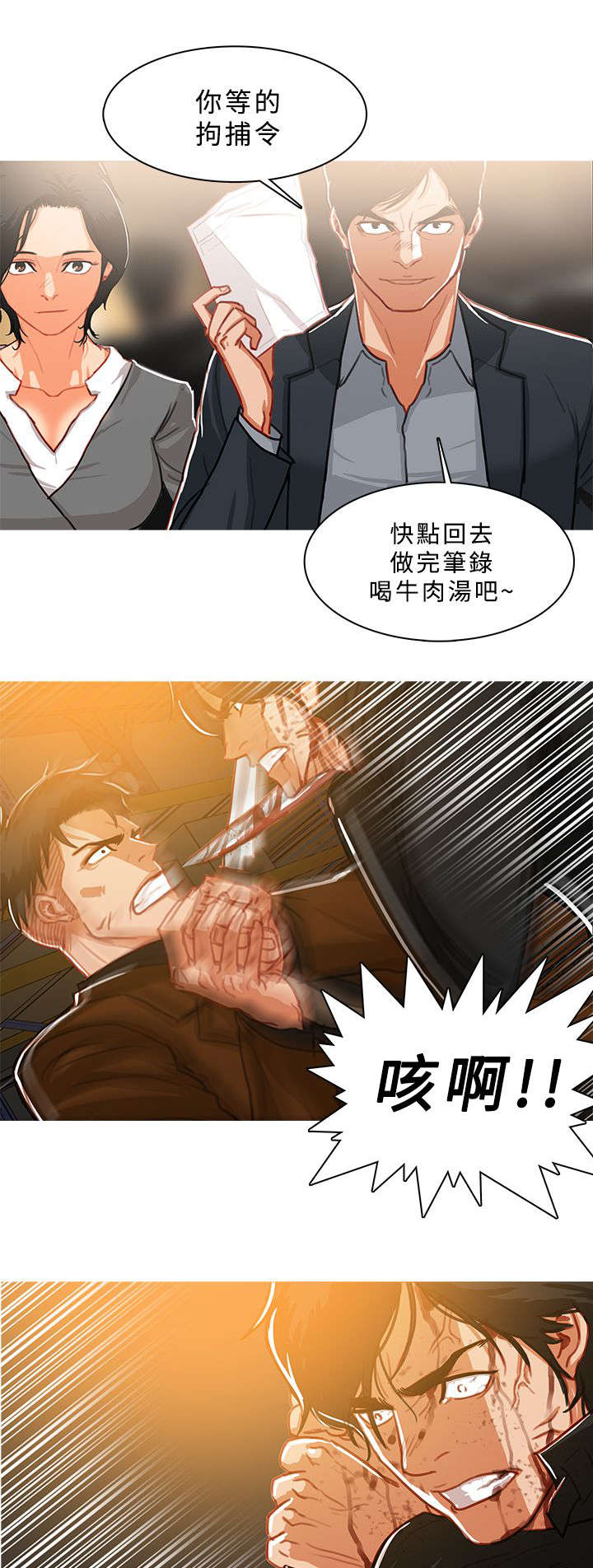 《地鼠》第86章势均力敌 第7页