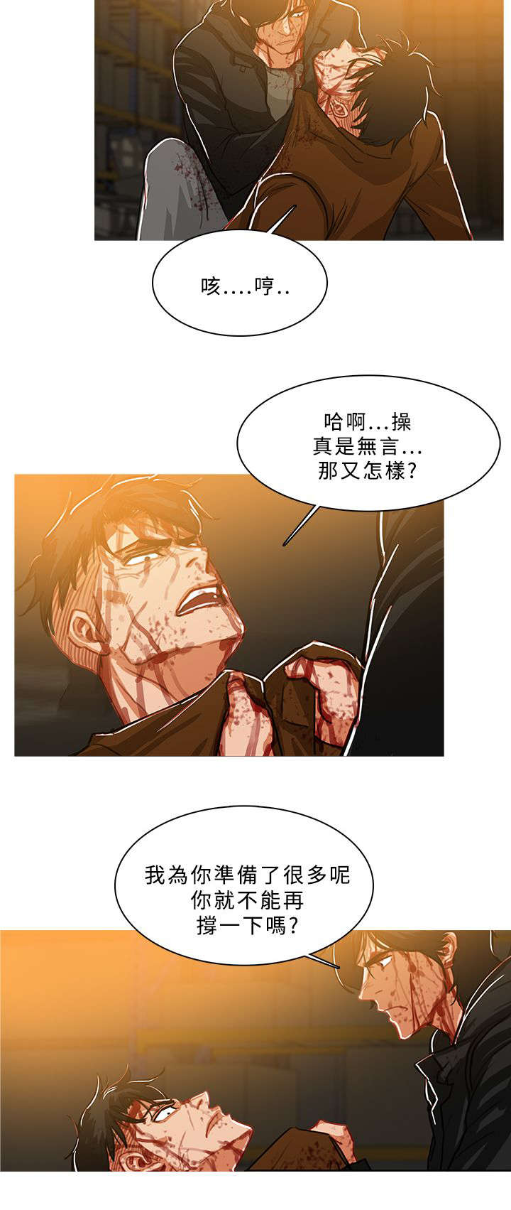 《地鼠》第88章其人之道还至其身 第10页