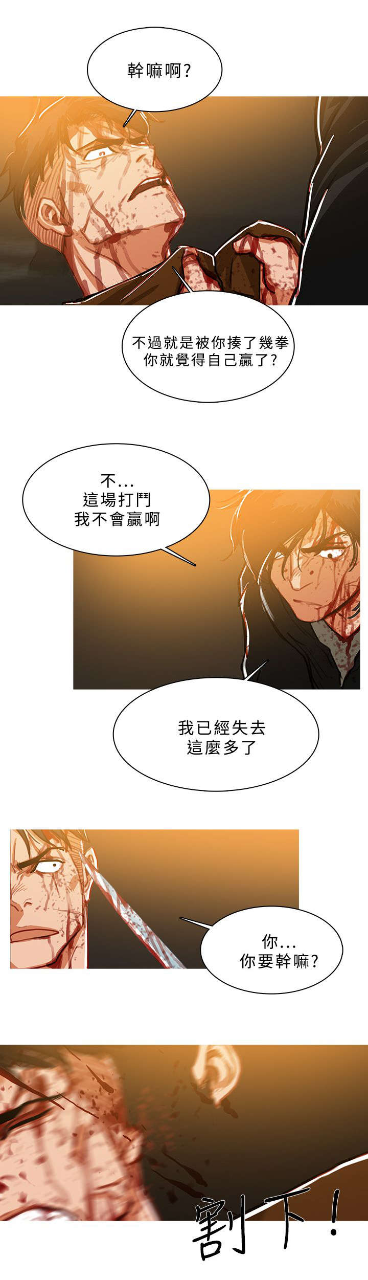 《地鼠》第88章其人之道还至其身 第11页