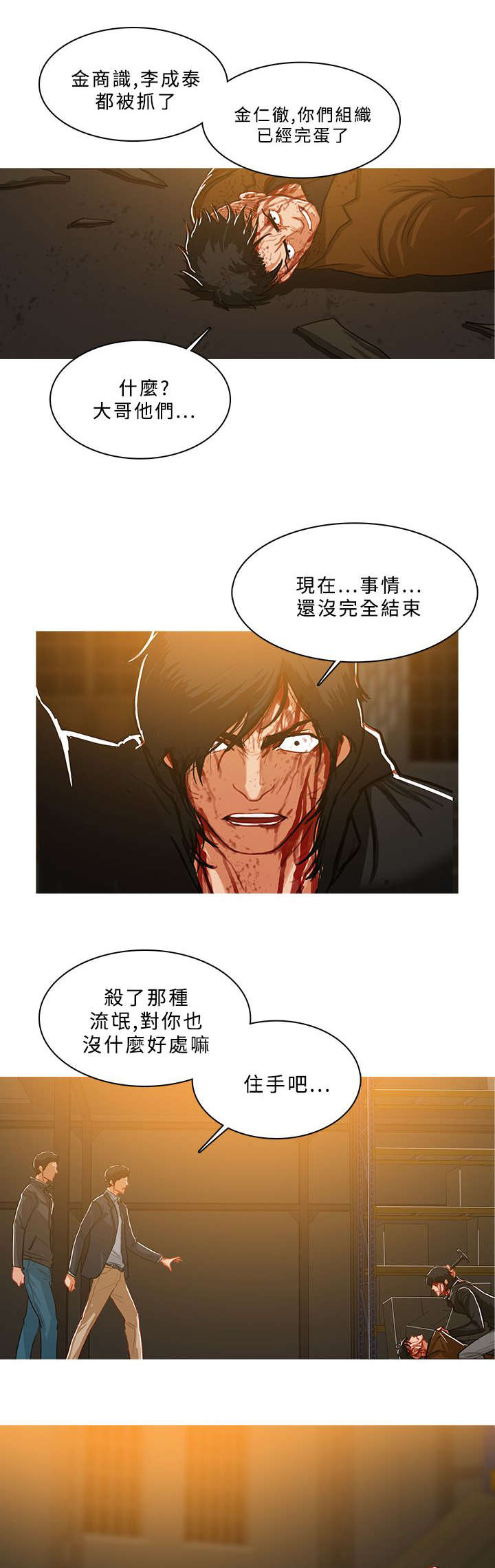 《地鼠》第89章还活着 第11页