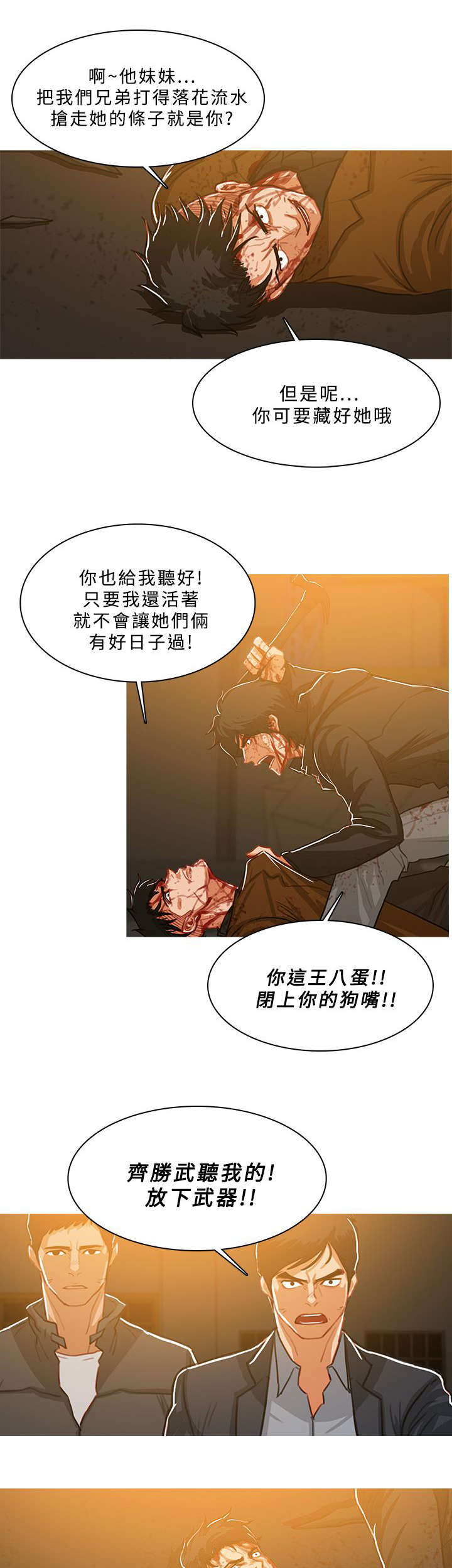 《地鼠》第89章还活着 第13页