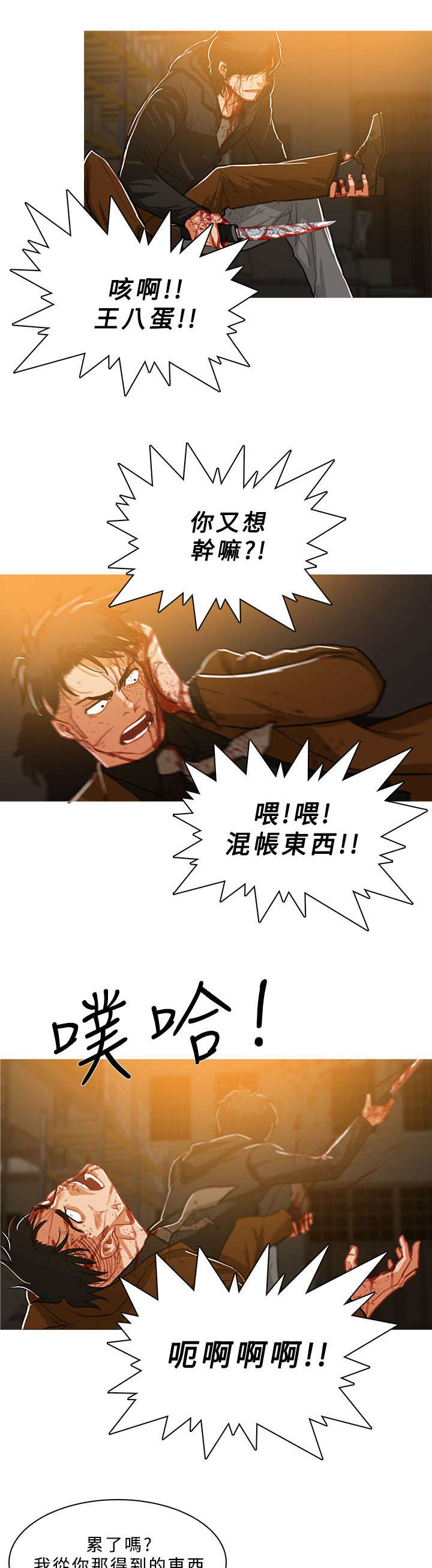 《地鼠》第89章还活着 第1页