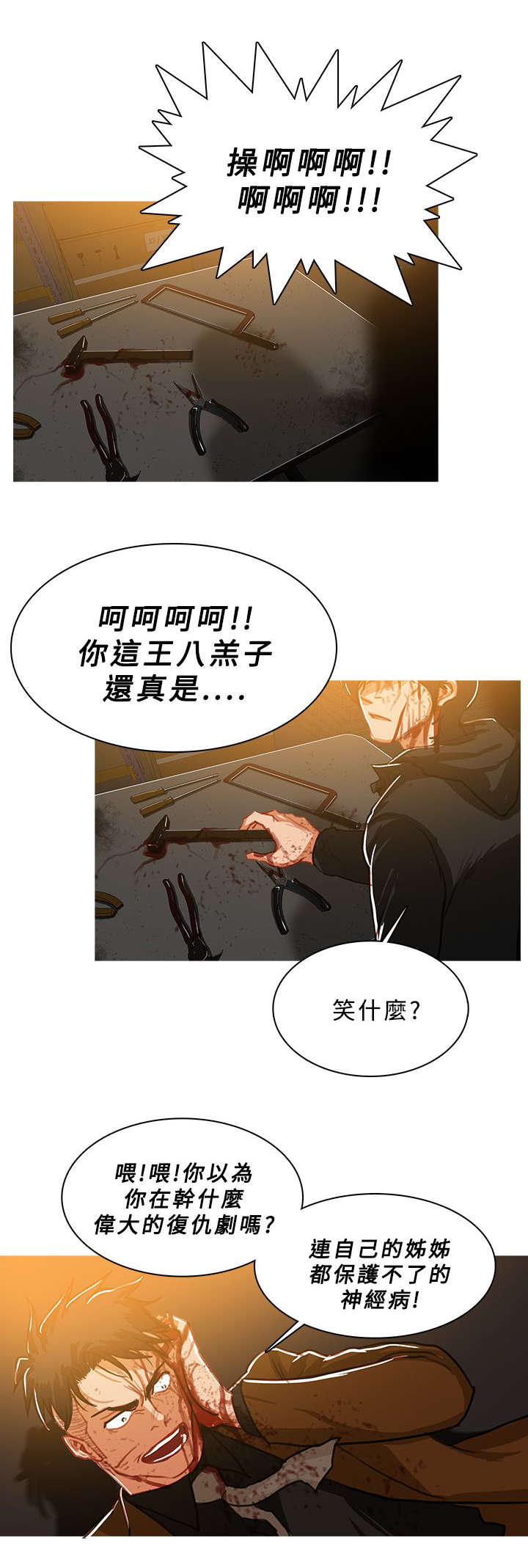 《地鼠》第89章还活着 第3页