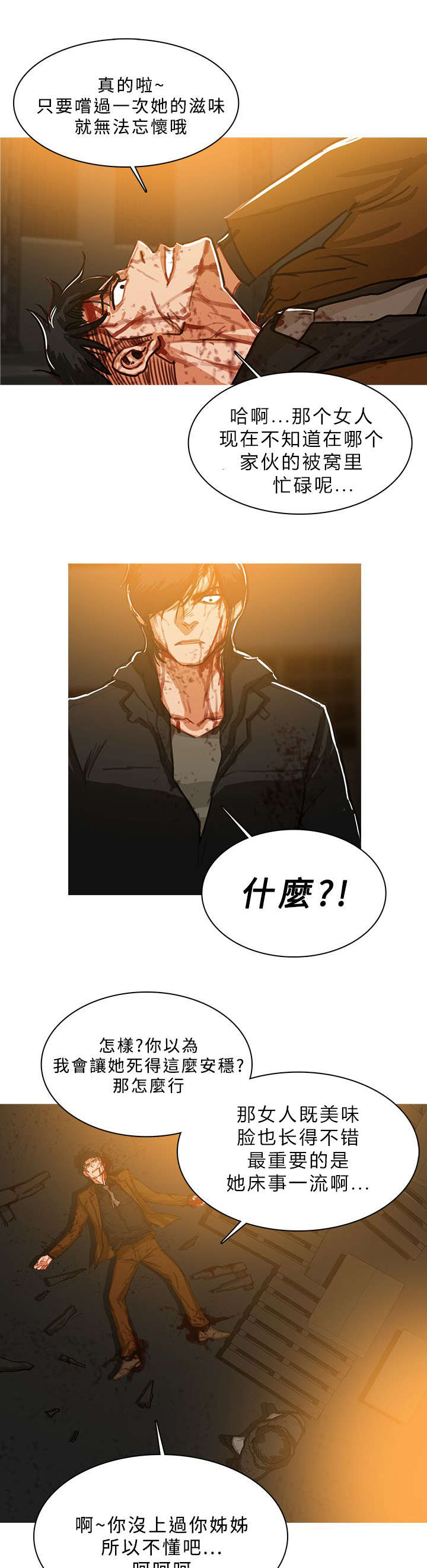 《地鼠》第89章还活着 第5页
