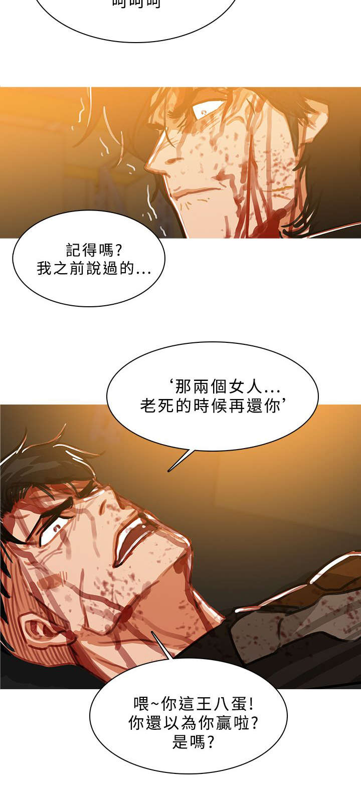 《地鼠》第89章还活着 第6页