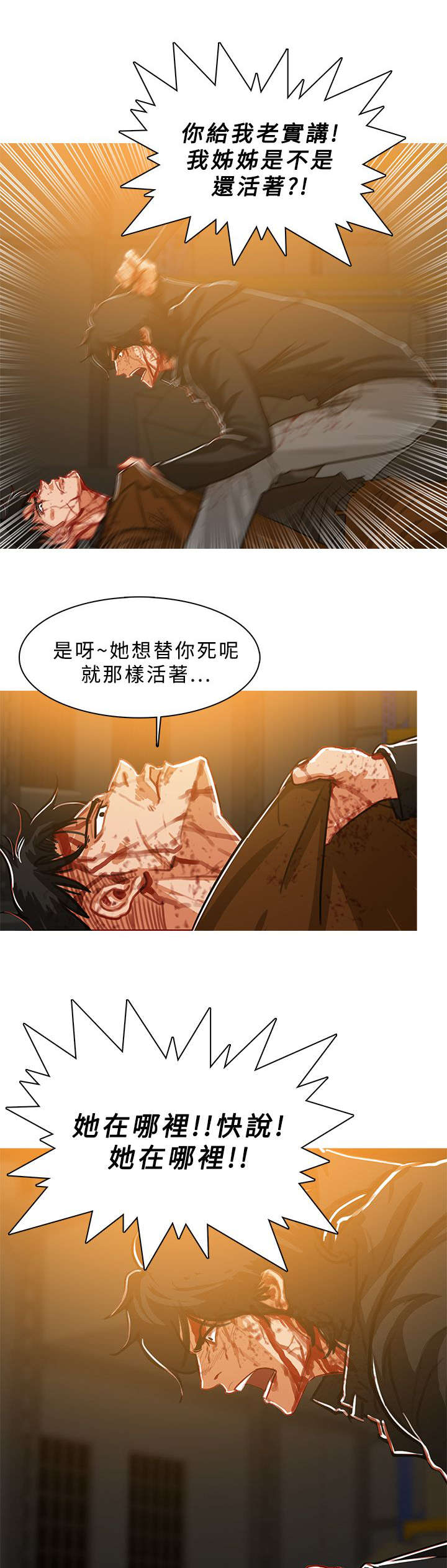 《地鼠》第89章还活着 第7页