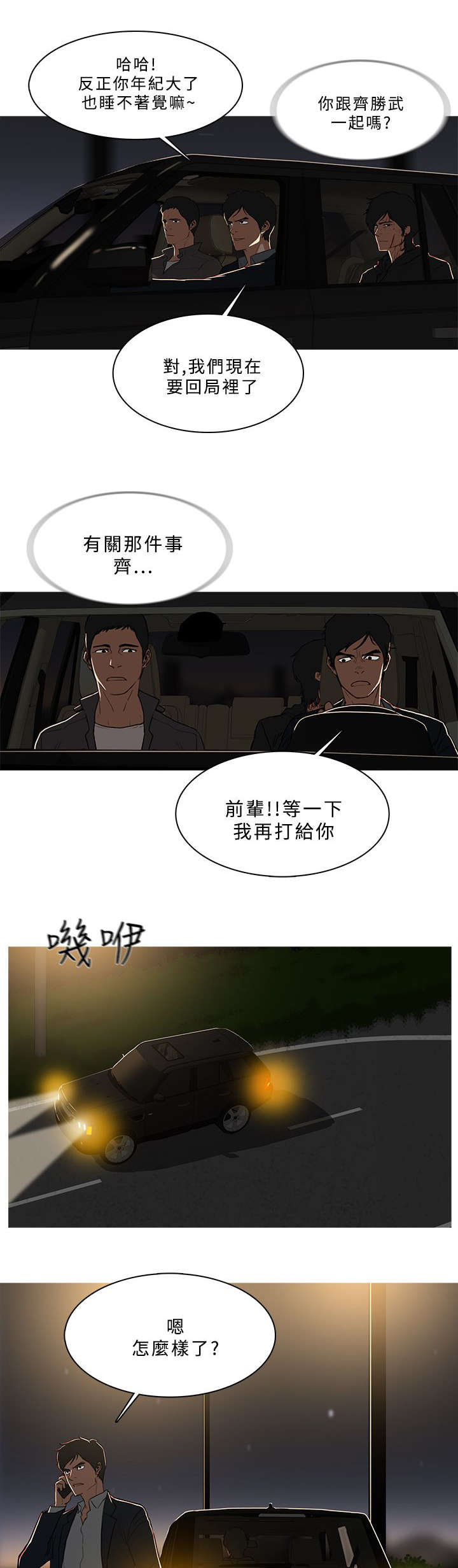 《地鼠》第90章弃之不顾 第11页