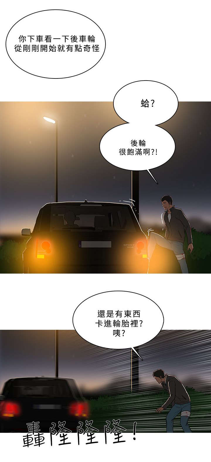 《地鼠》第90章弃之不顾 第14页