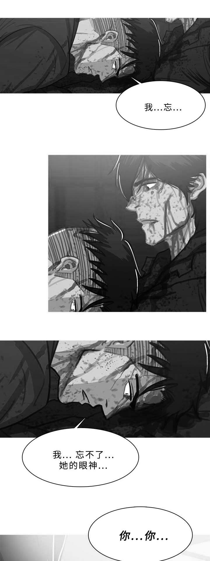 《地鼠》第90章弃之不顾 第5页