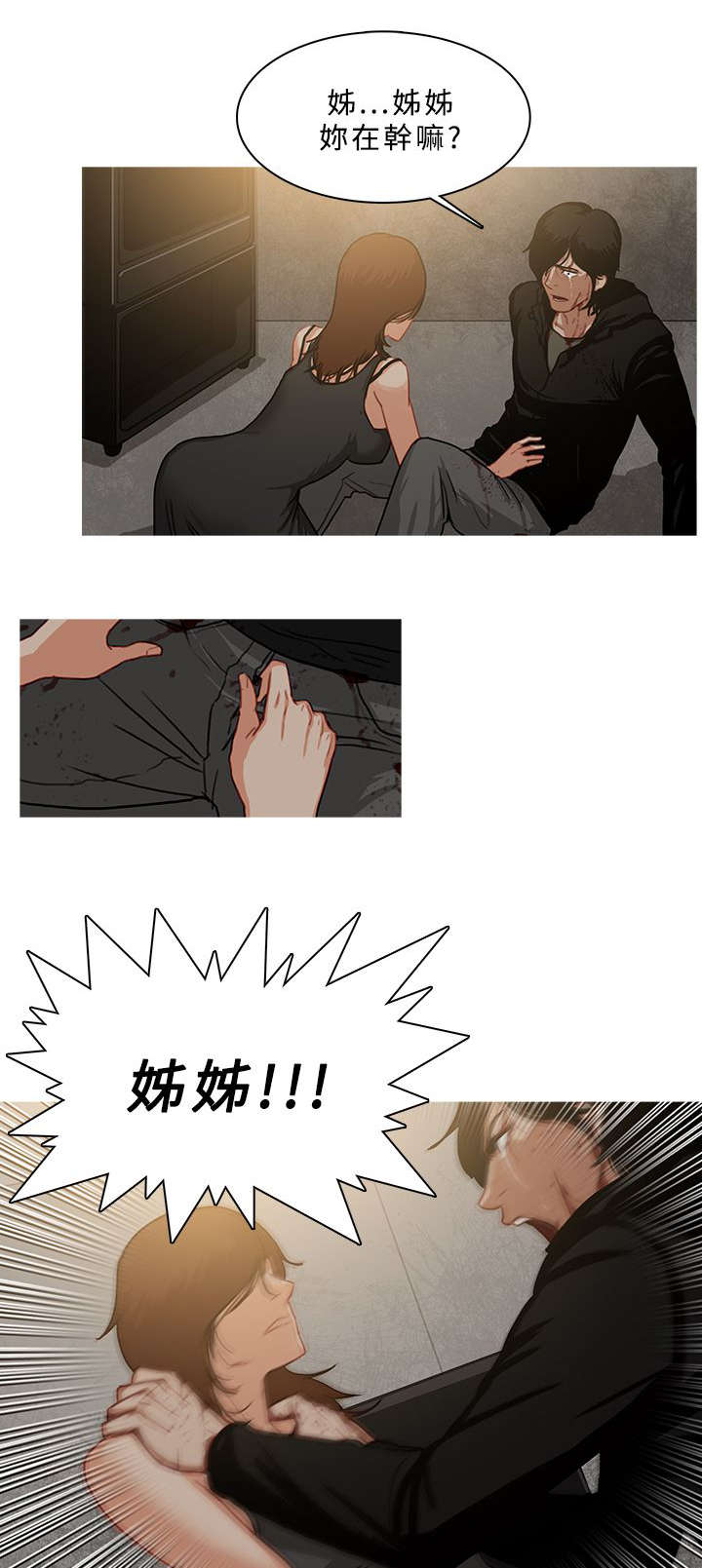 《地鼠》第92章精神失常 第10页