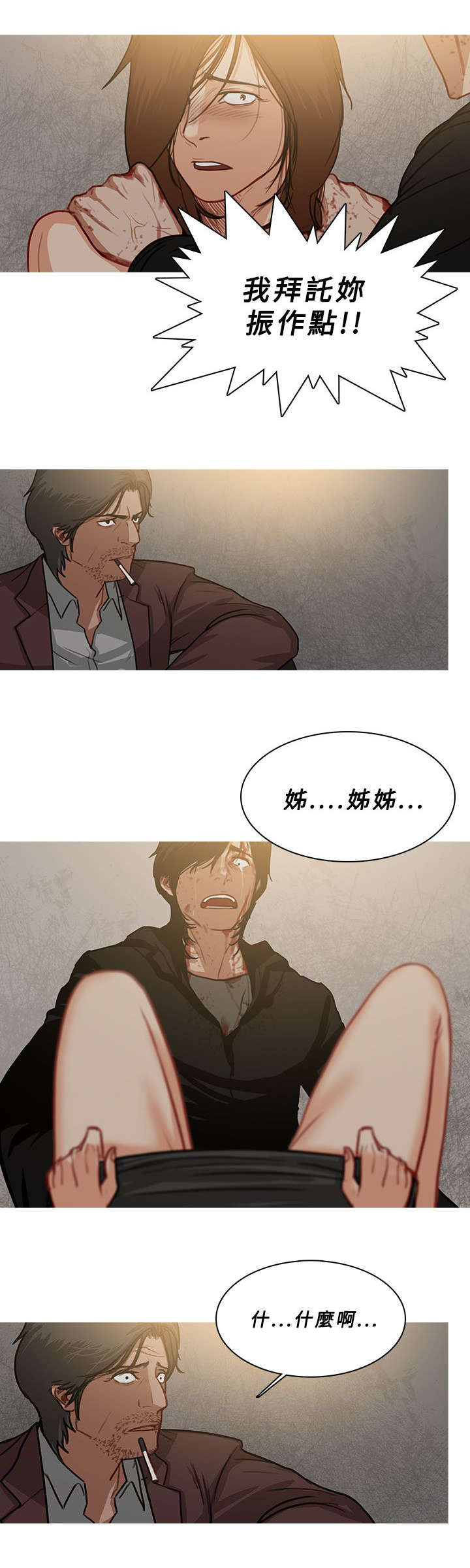 《地鼠》第92章精神失常 第11页