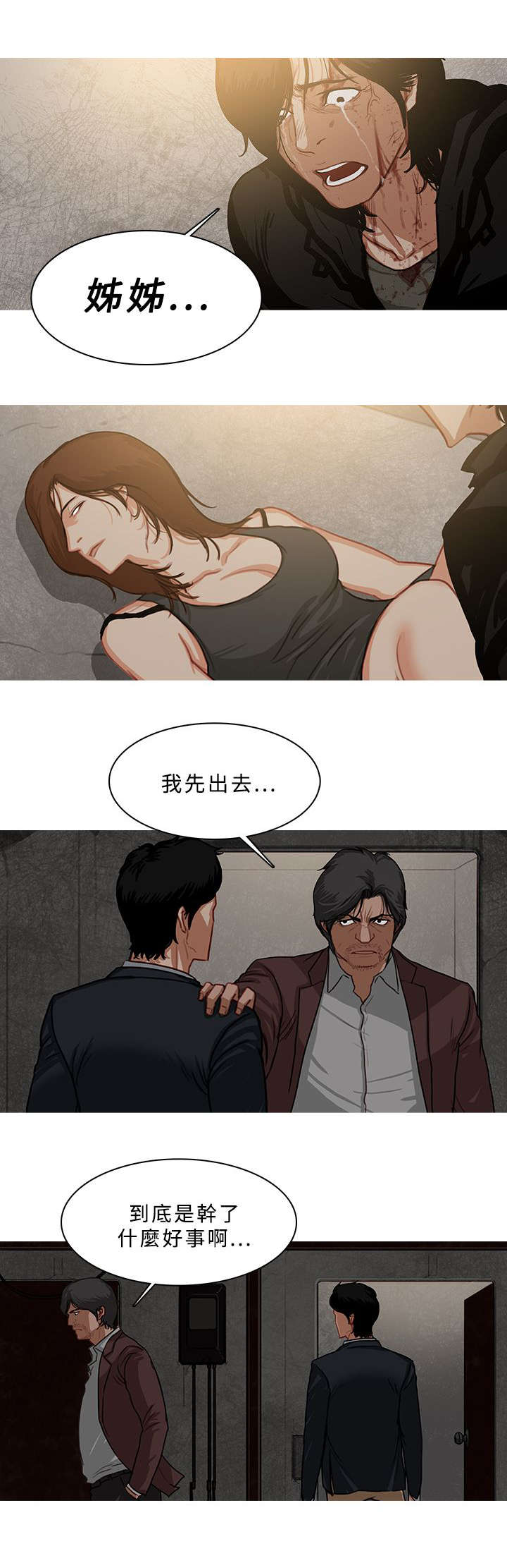 《地鼠》第92章精神失常 第13页