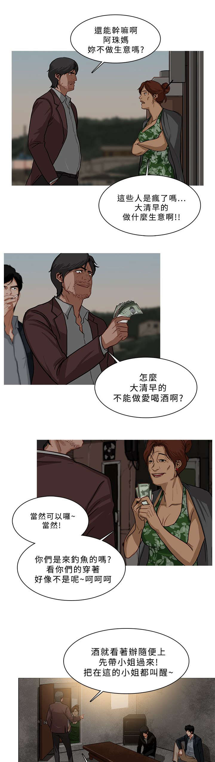 《地鼠》第92章精神失常 第1页
