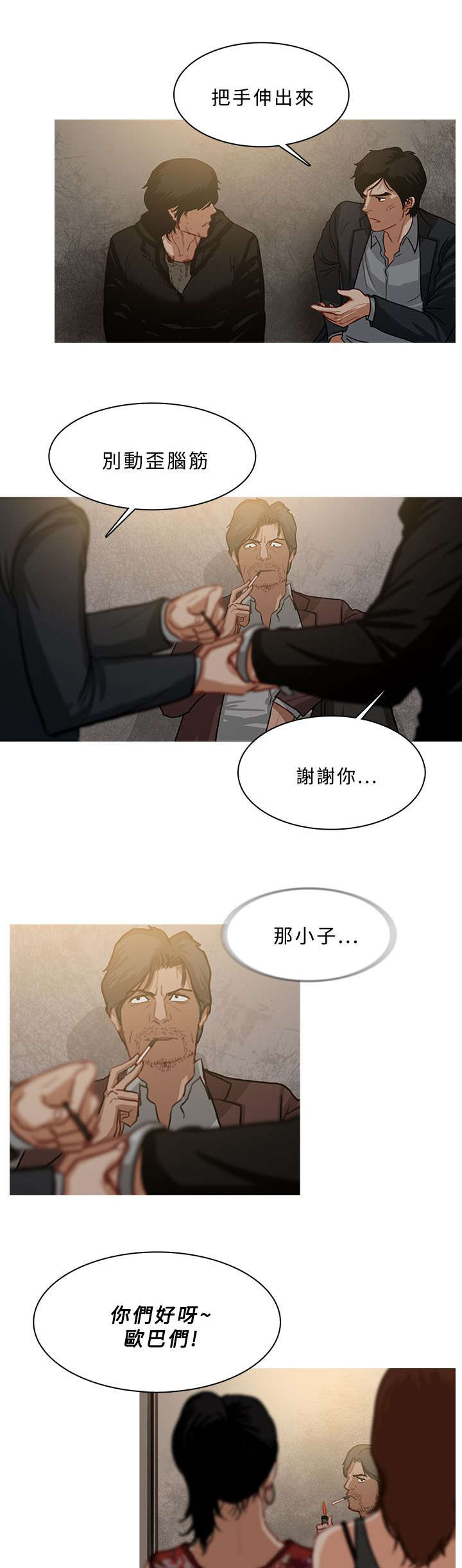 《地鼠》第92章精神失常 第3页