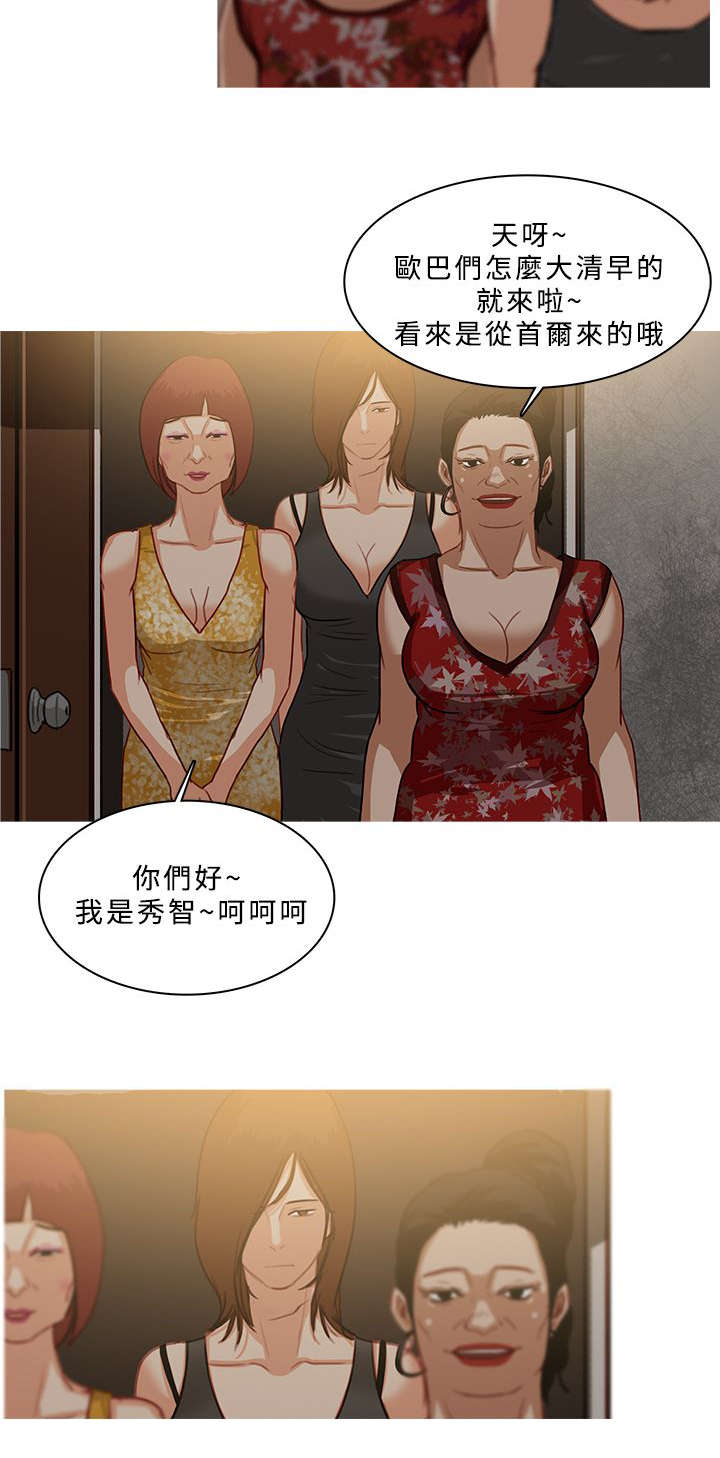 《地鼠》第92章精神失常 第4页