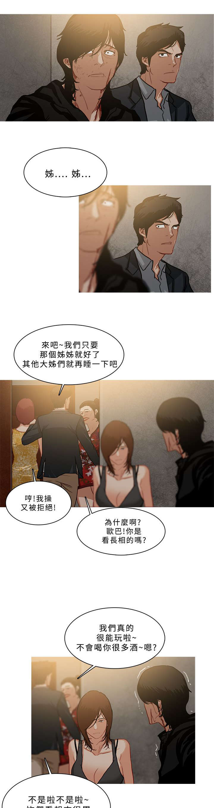 《地鼠》第92章精神失常 第5页
