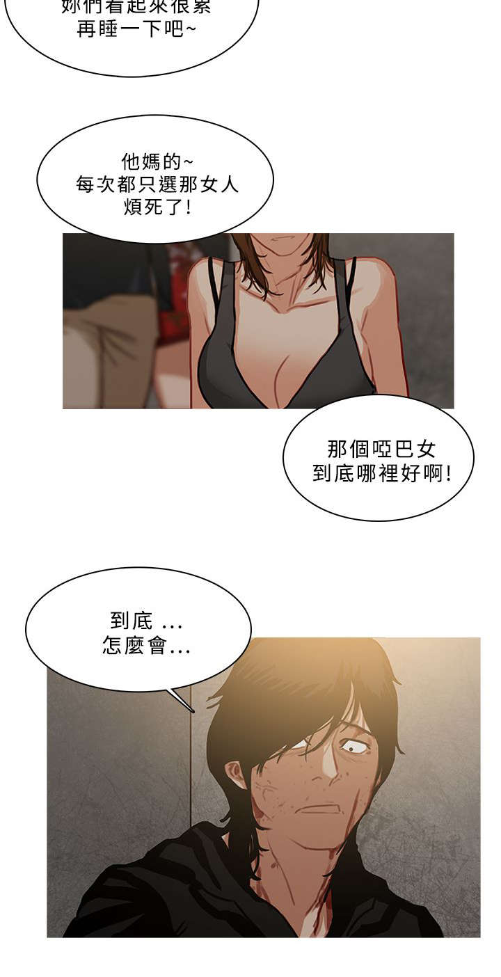 《地鼠》第92章精神失常 第6页