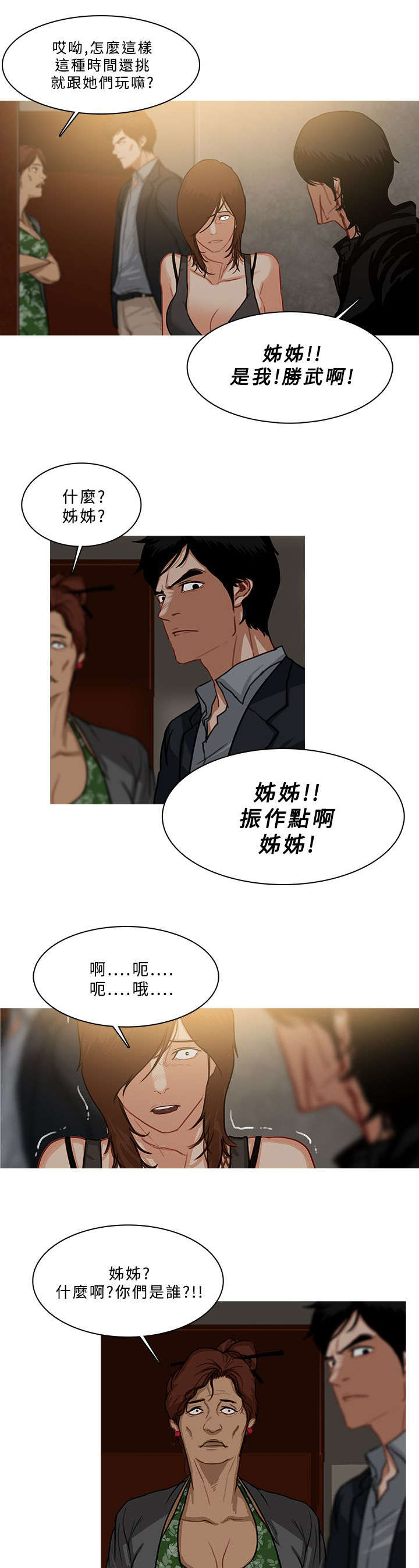 《地鼠》第92章精神失常 第7页