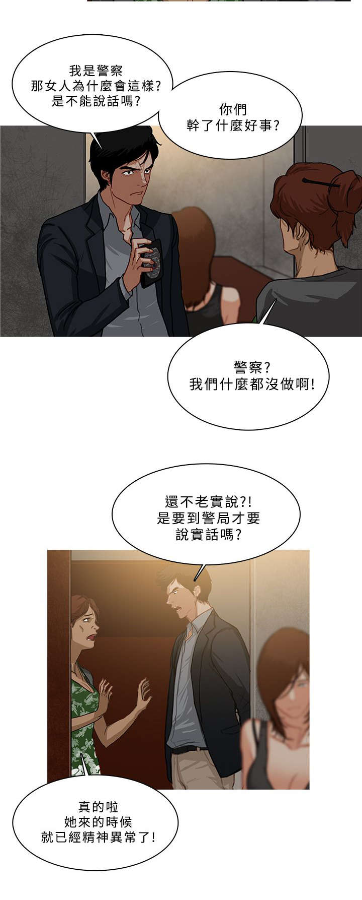 《地鼠》第92章精神失常 第8页