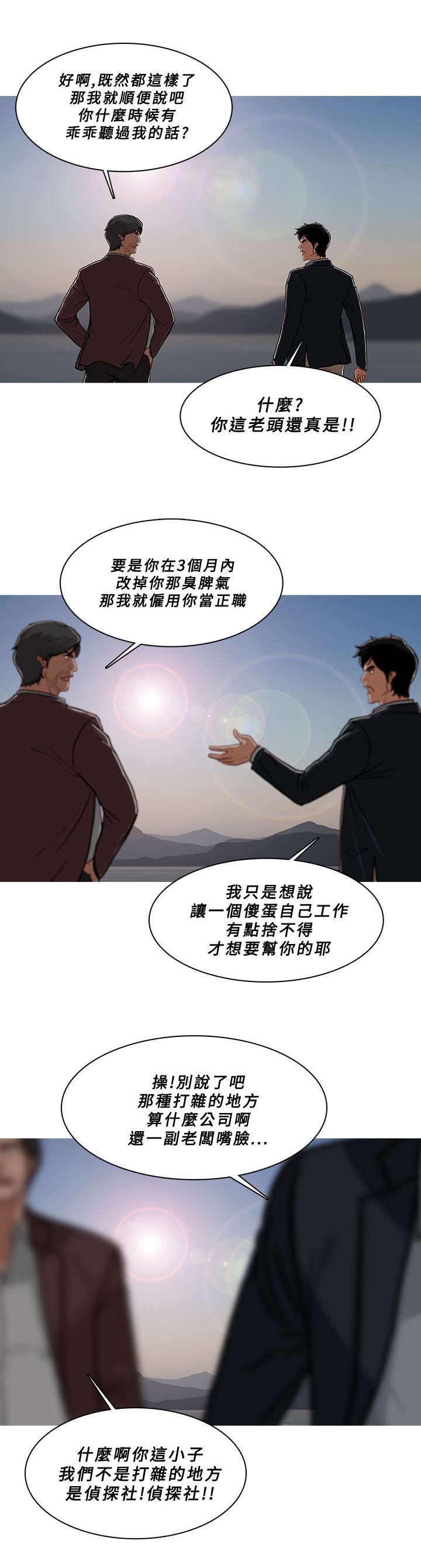 《地鼠》第93章另寻去处（大结局） 第11页