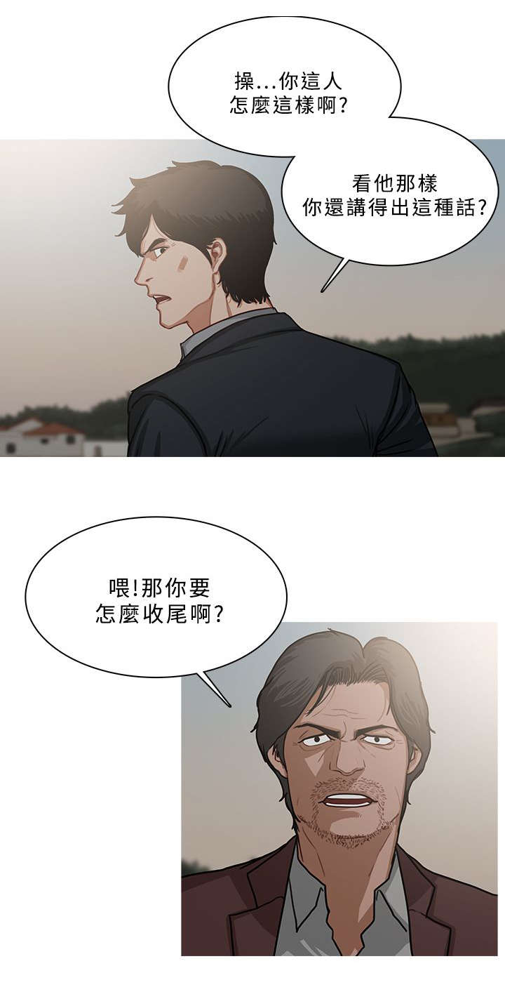 《地鼠》第93章另寻去处（大结局） 第6页