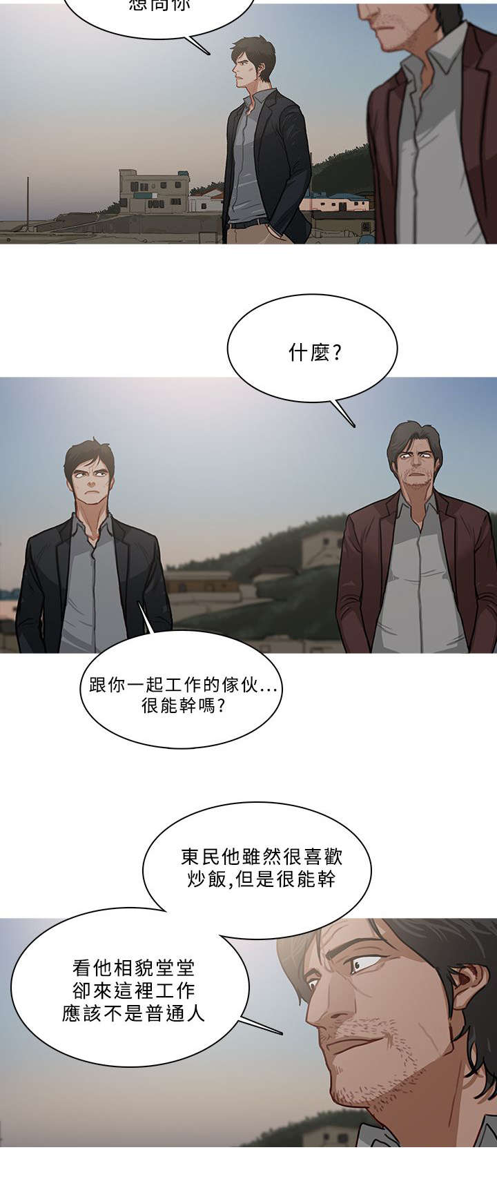 《地鼠》第93章另寻去处（大结局） 第8页