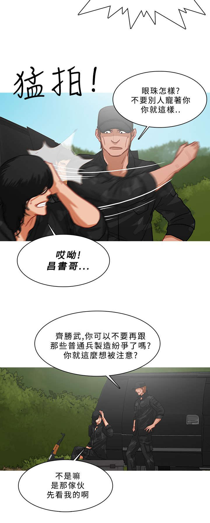 《地鼠》第94章地鼠部队（番外） 第12页