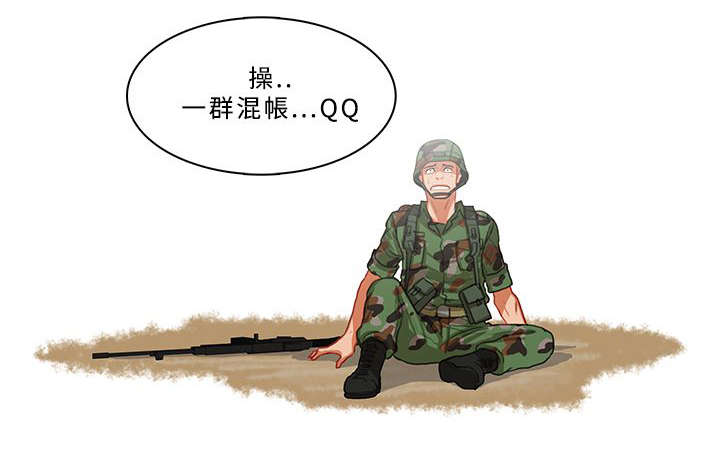 《地鼠》第94章地鼠部队（番外） 第13页