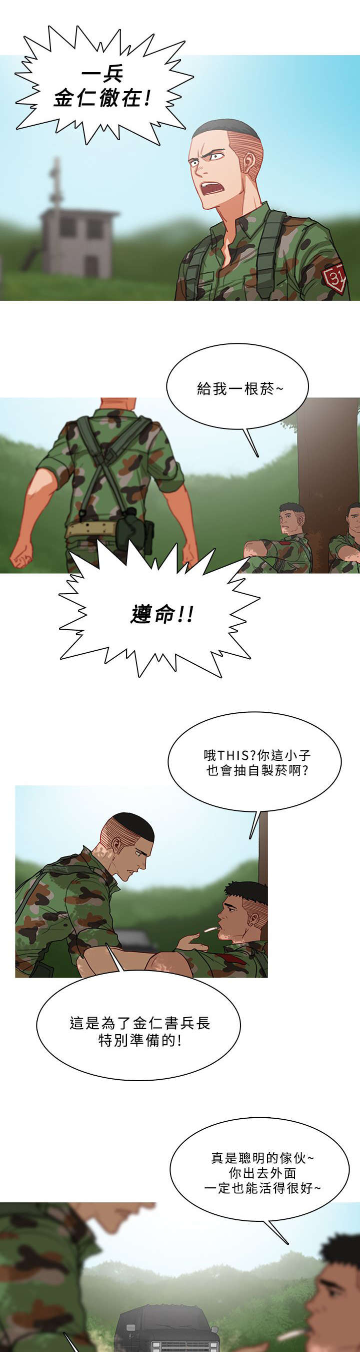 《地鼠》第94章地鼠部队（番外） 第3页