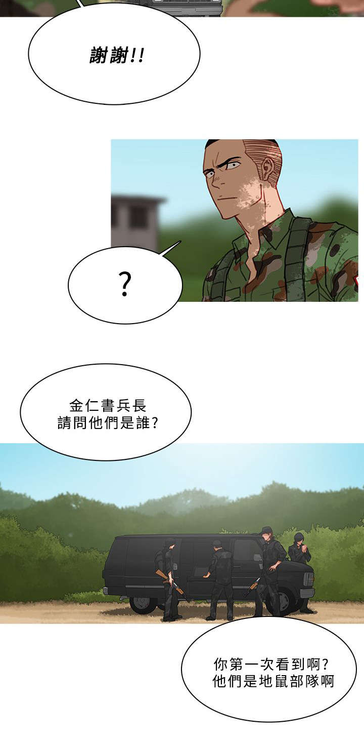 《地鼠》第94章地鼠部队（番外） 第4页