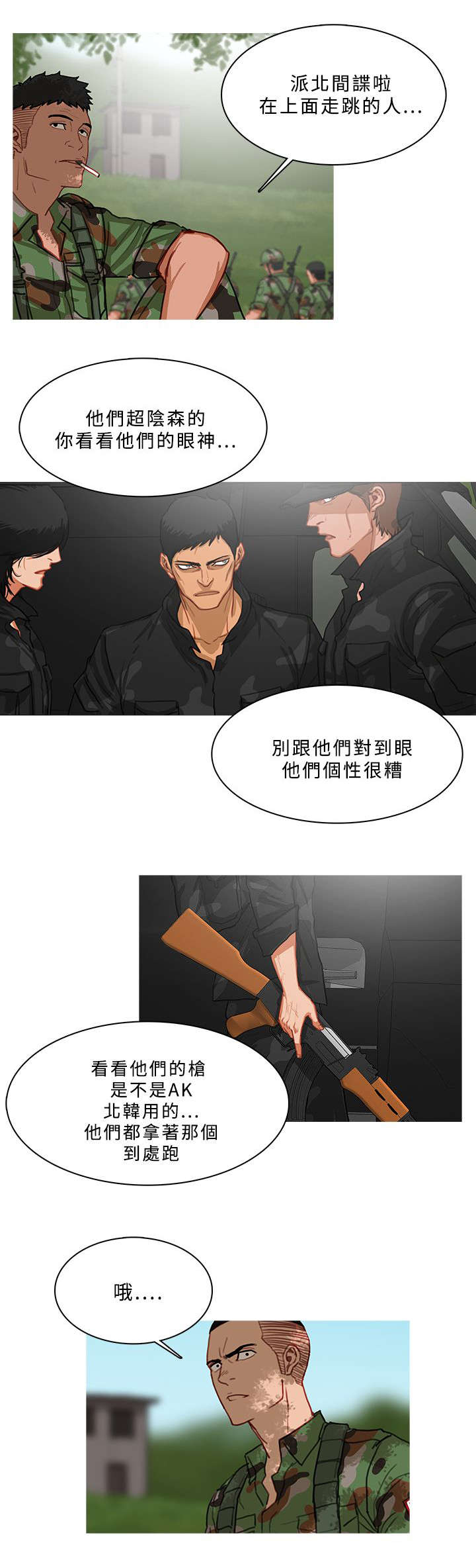 《地鼠》第94章地鼠部队（番外） 第5页