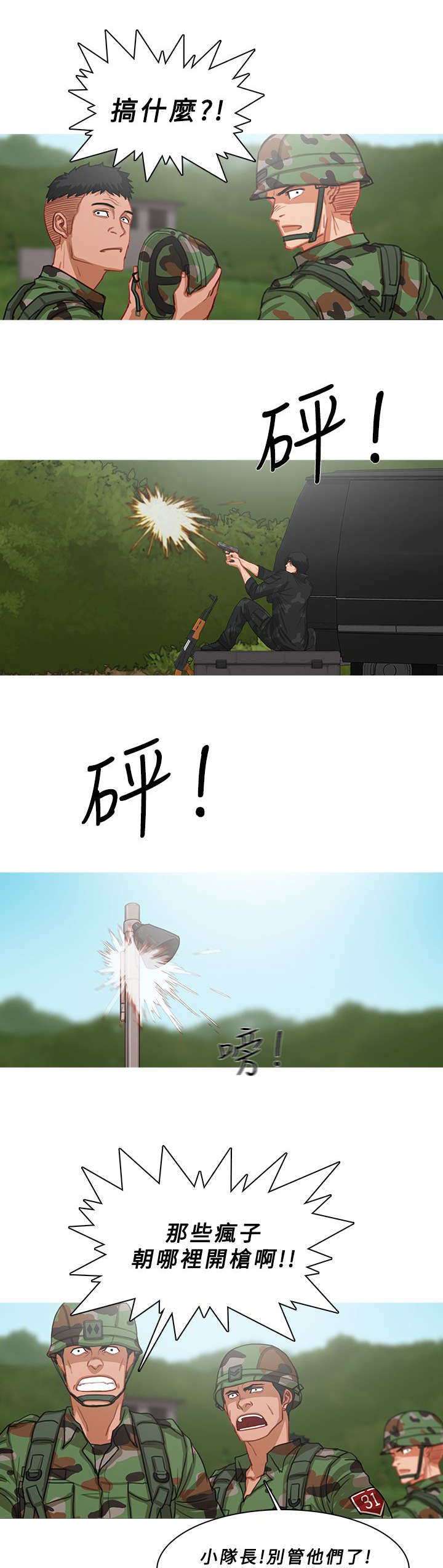 《地鼠》第94章地鼠部队（番外） 第7页