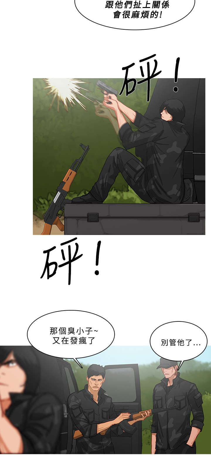 《地鼠》第94章地鼠部队（番外） 第8页