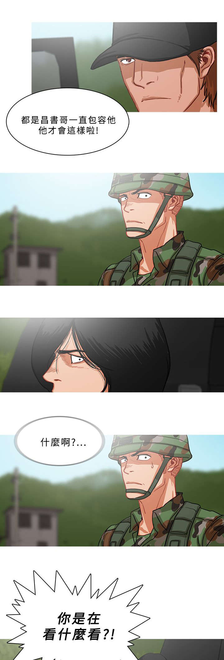 《地鼠》第94章地鼠部队（番外） 第9页