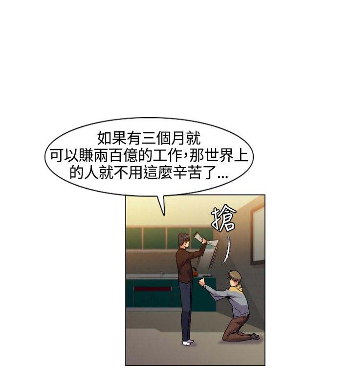 《百亿荒岛行》第2章路途和归家中的遭遇 第10页