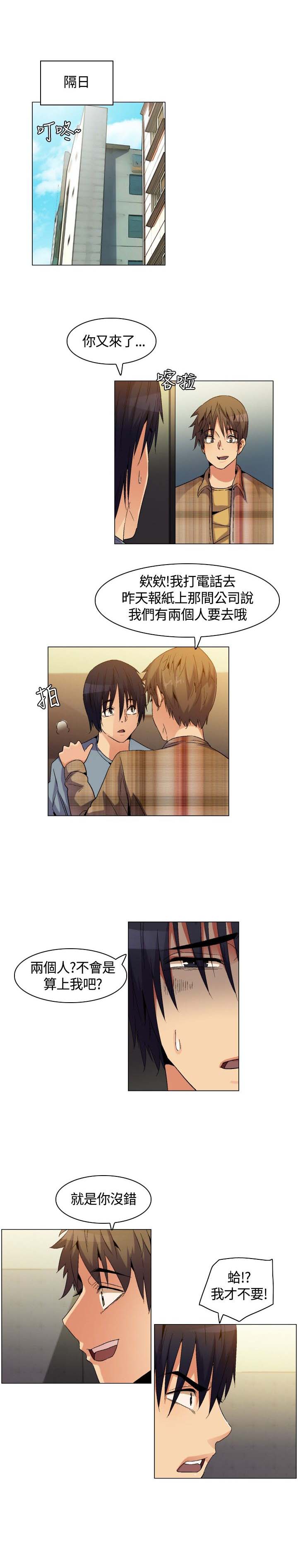《百亿荒岛行》第2章路途和归家中的遭遇 第12页