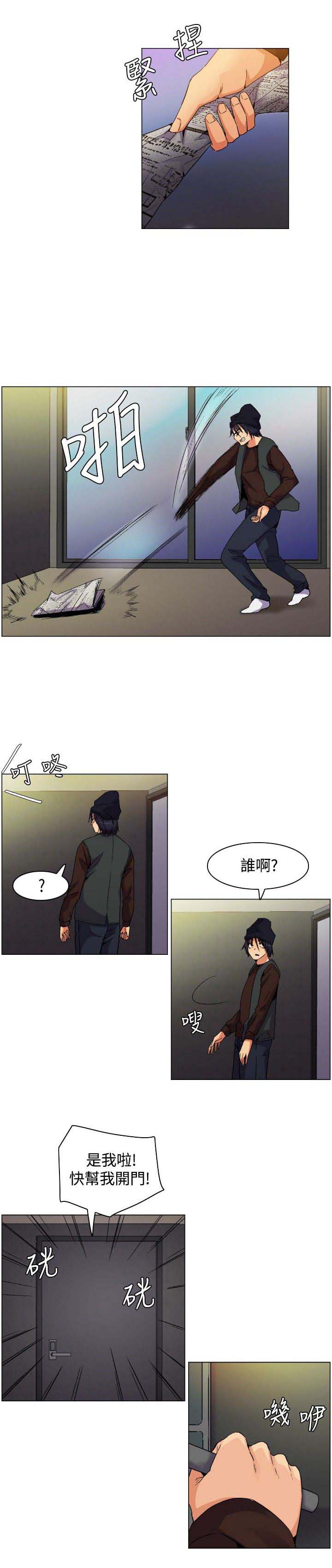 《百亿荒岛行》第2章路途和归家中的遭遇 第5页