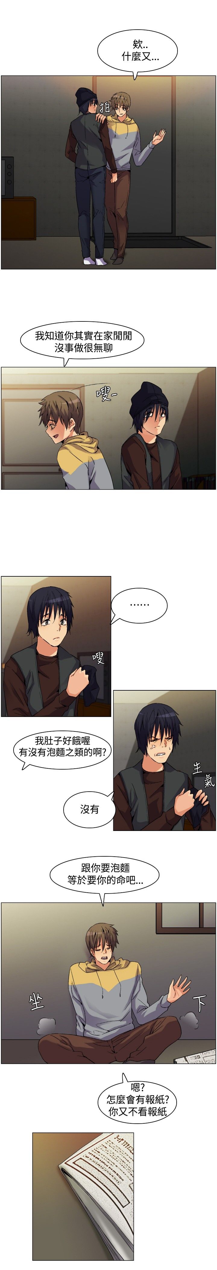 《百亿荒岛行》第2章路途和归家中的遭遇 第7页