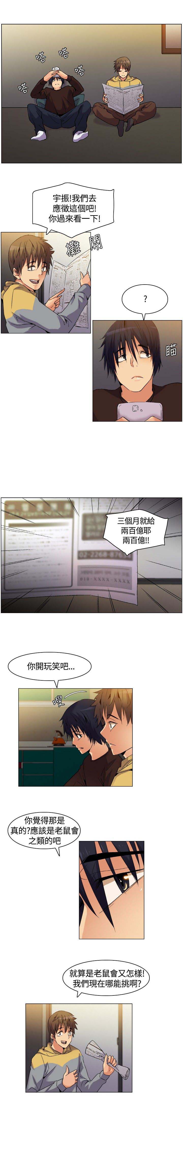 《百亿荒岛行》第2章路途和归家中的遭遇 第9页