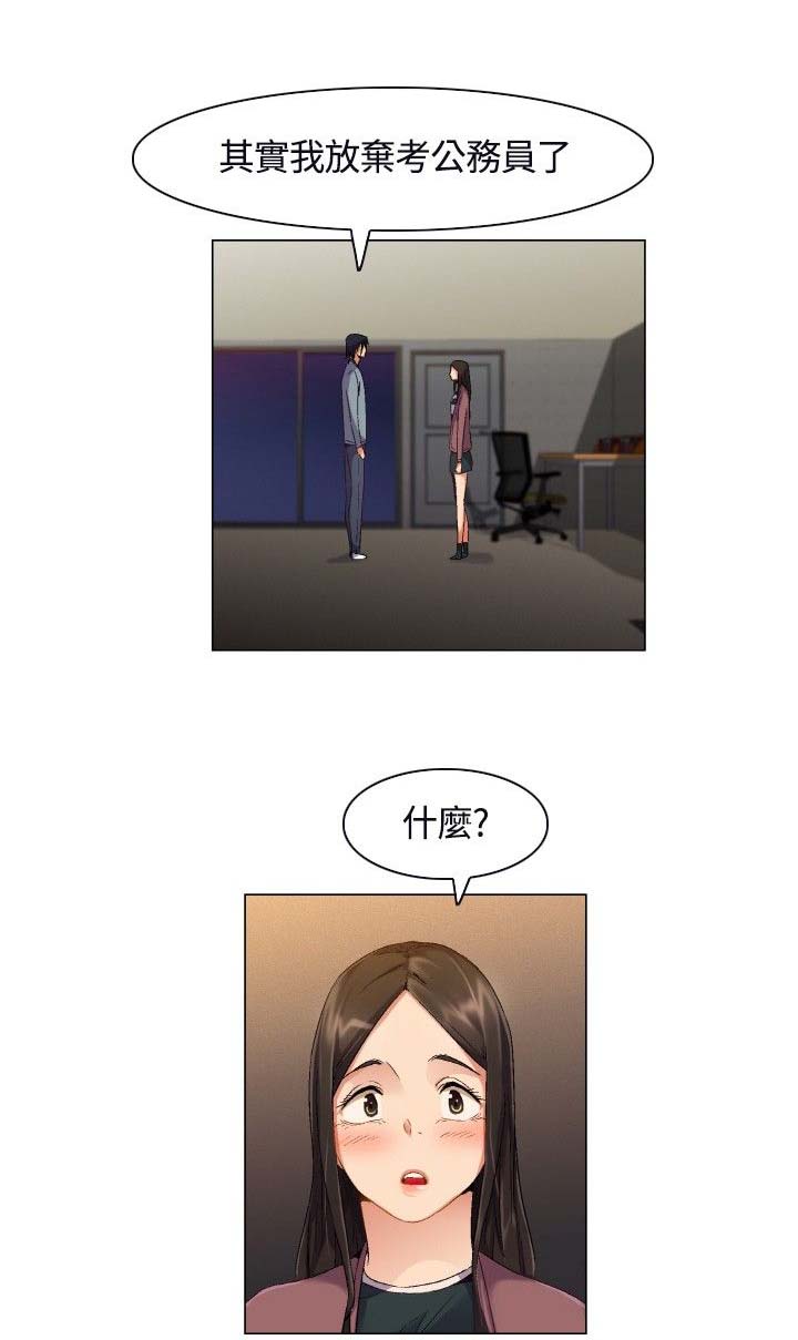 《百亿荒岛行》第3章应聘工作 第13页